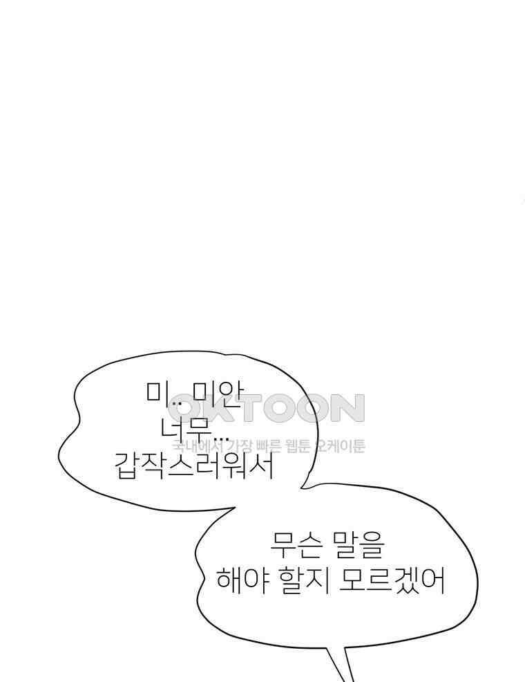 깨는 연애 29화 26