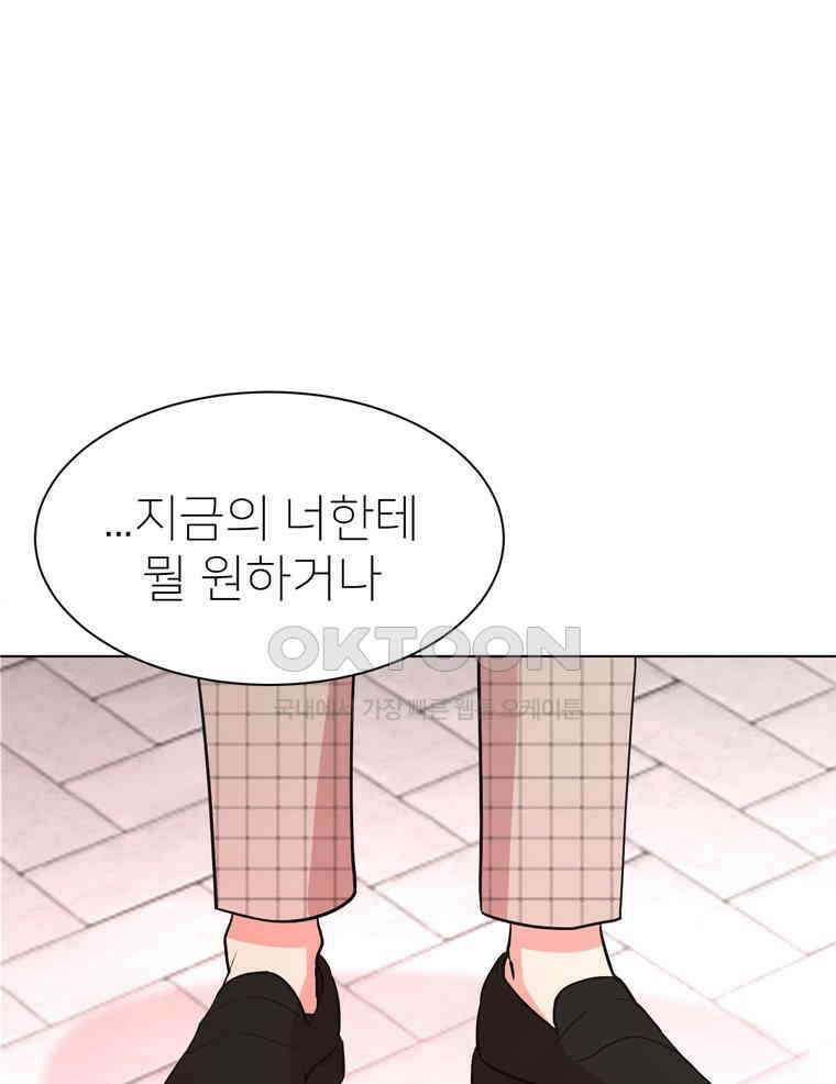 깨는 연애 29화 28