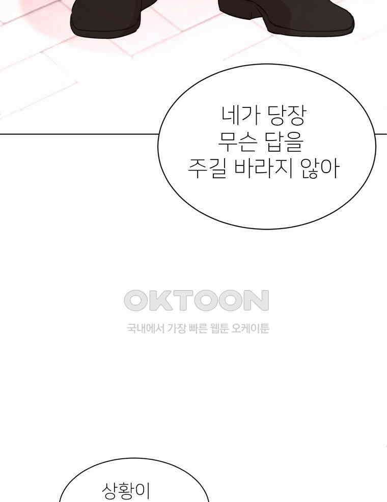 깨는 연애 29화 29
