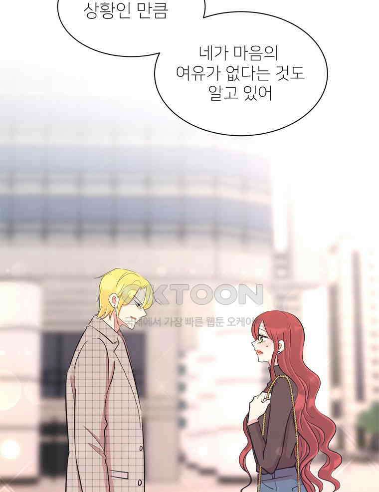 깨는 연애 29화 30