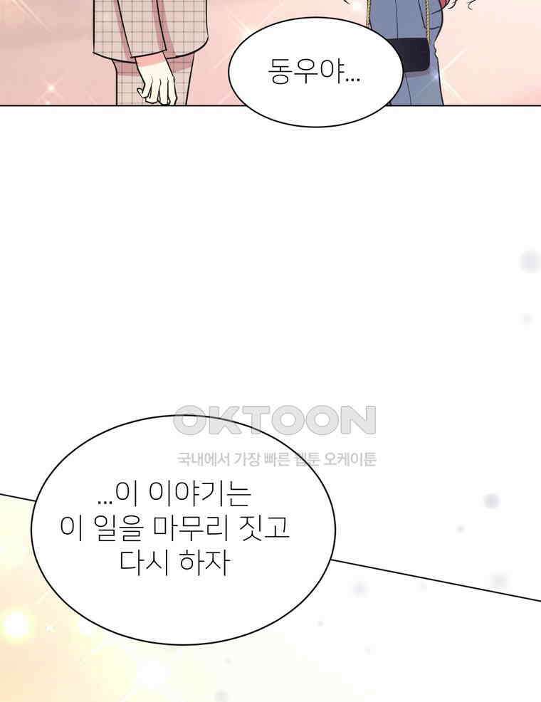 깨는 연애 29화 31