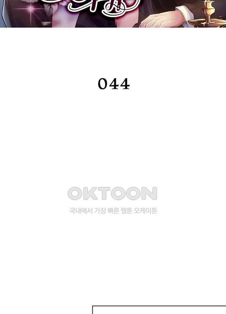 계약 남편에게 끌리는 이유 44화 2