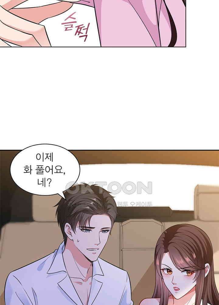 계약 남편에게 끌리는 이유 44화 4