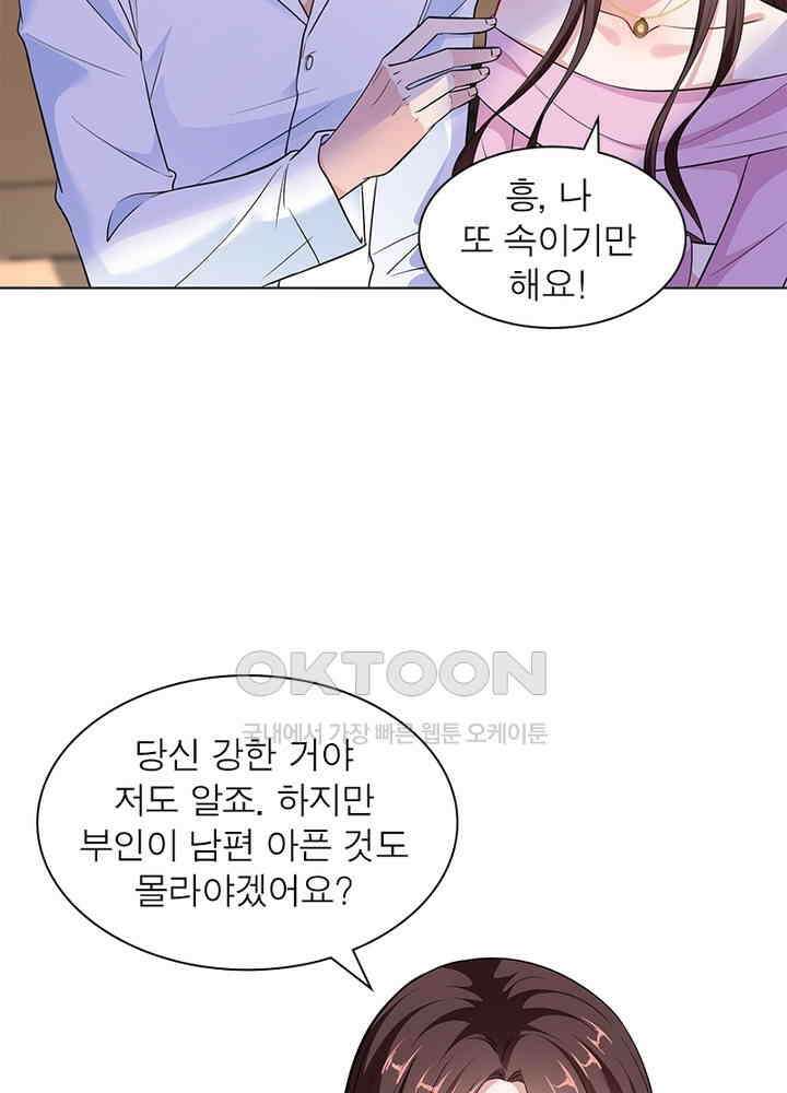 계약 남편에게 끌리는 이유 44화 5