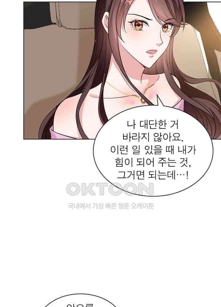 계약 남편에게 끌리는 이유 44화 6