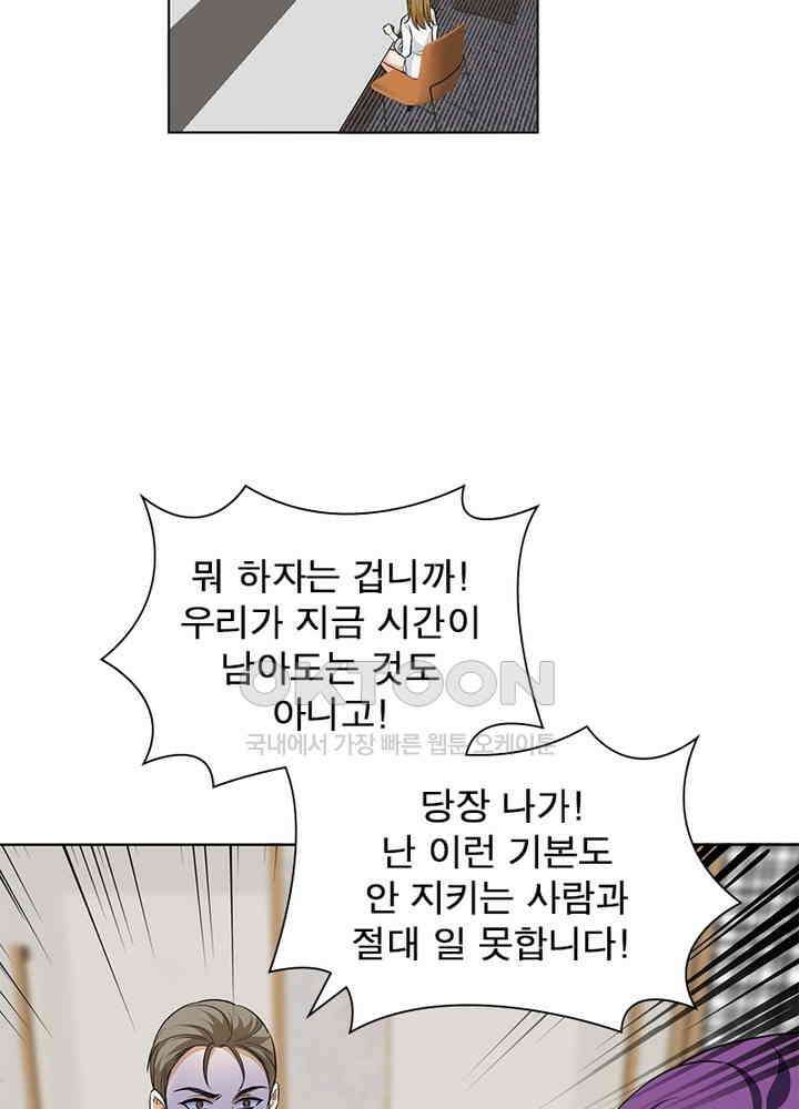 계약 남편에게 끌리는 이유 44화 9