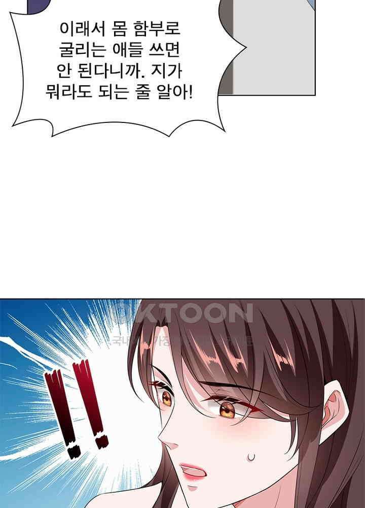 계약 남편에게 끌리는 이유 44화 15