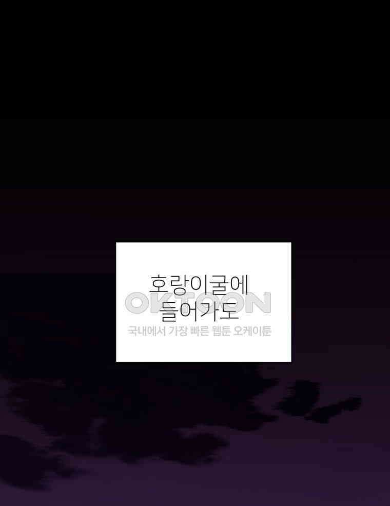 깨는 연애 31화 1