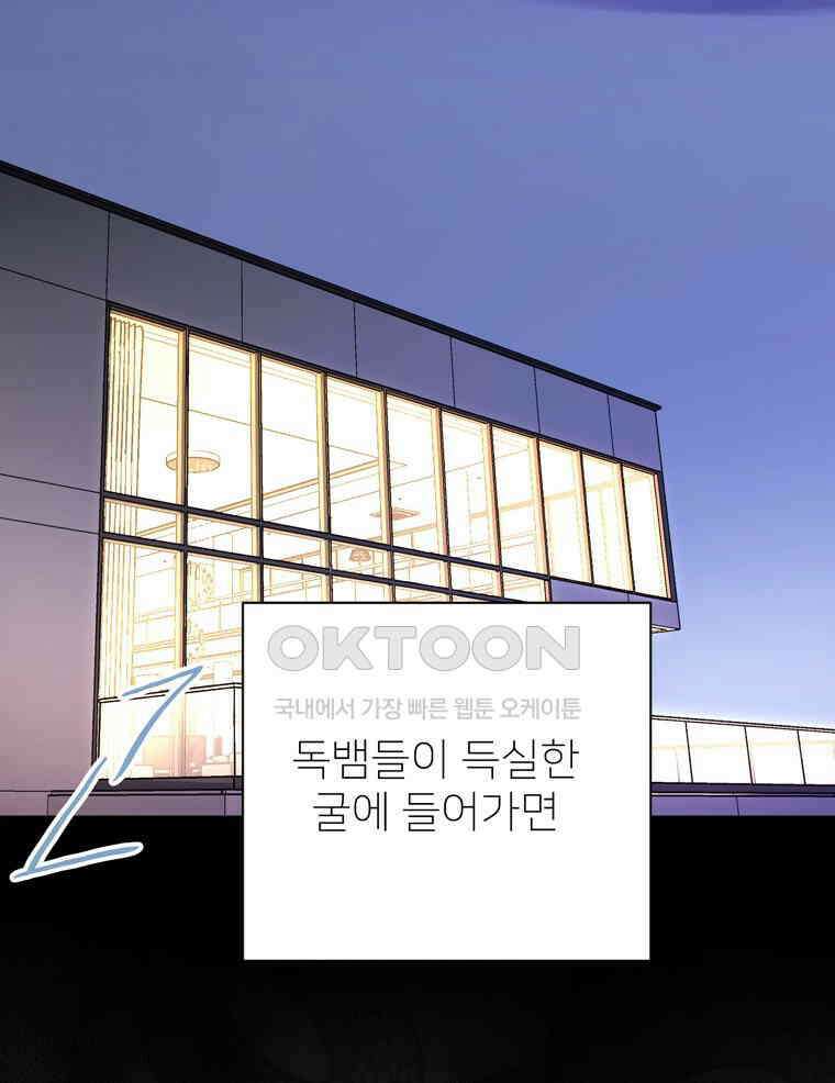 깨는 연애 31화 3