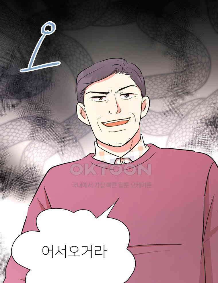 깨는 연애 31화 4