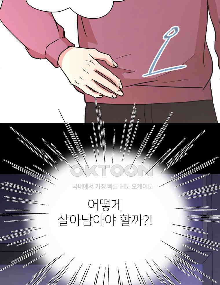 깨는 연애 31화 5