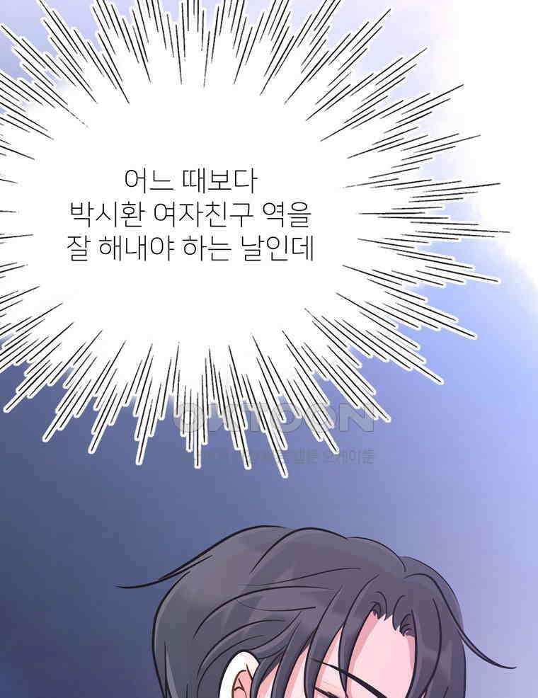 깨는 연애 31화 9