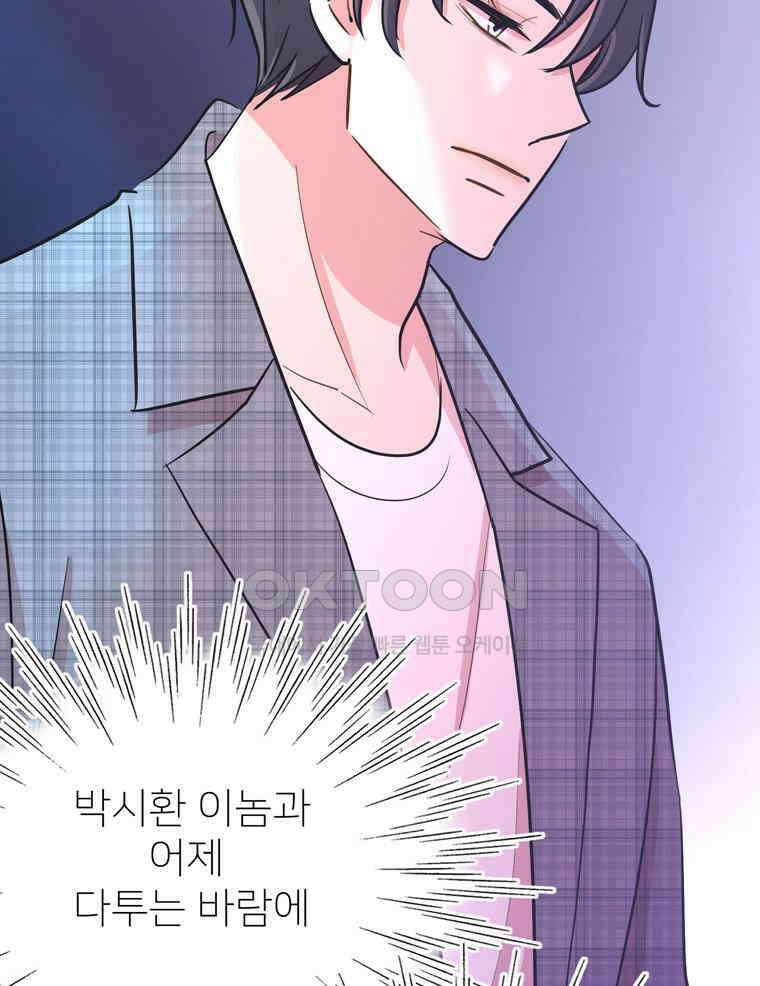 깨는 연애 31화 10