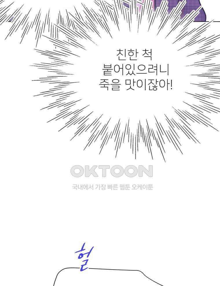 깨는 연애 31화 11