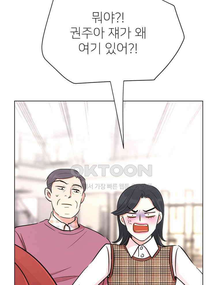 깨는 연애 31화 12