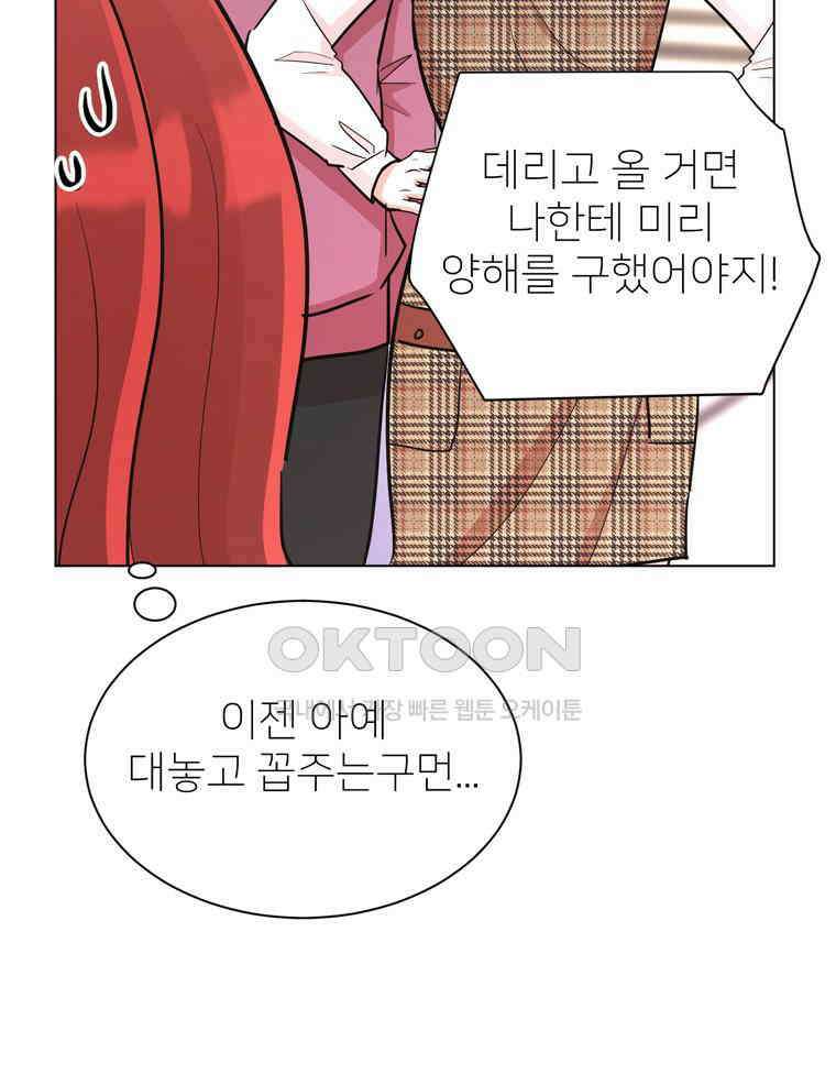 깨는 연애 31화 13