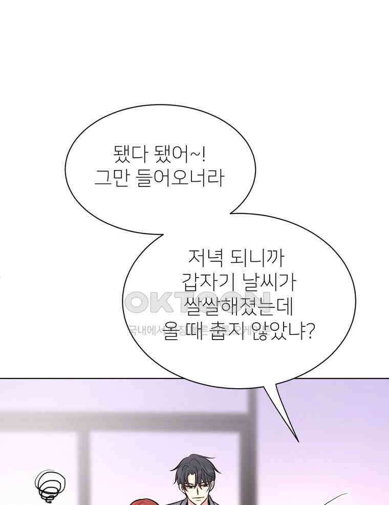 깨는 연애 31화 14