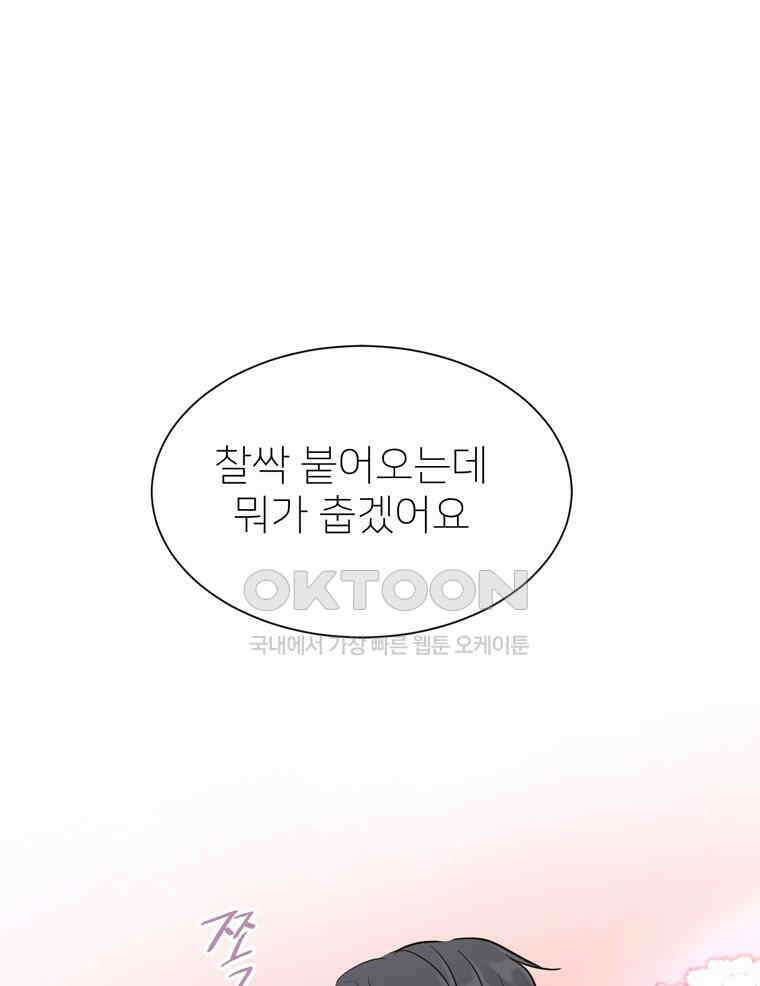 깨는 연애 31화 16