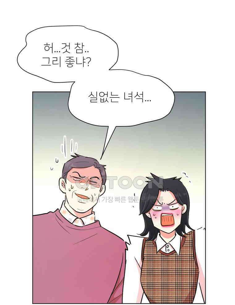 깨는 연애 31화 20