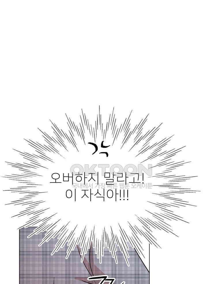 깨는 연애 31화 21