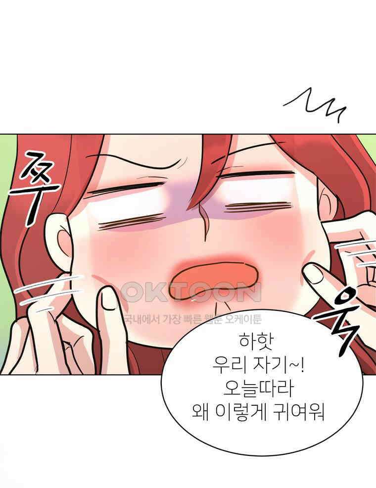 깨는 연애 31화 23