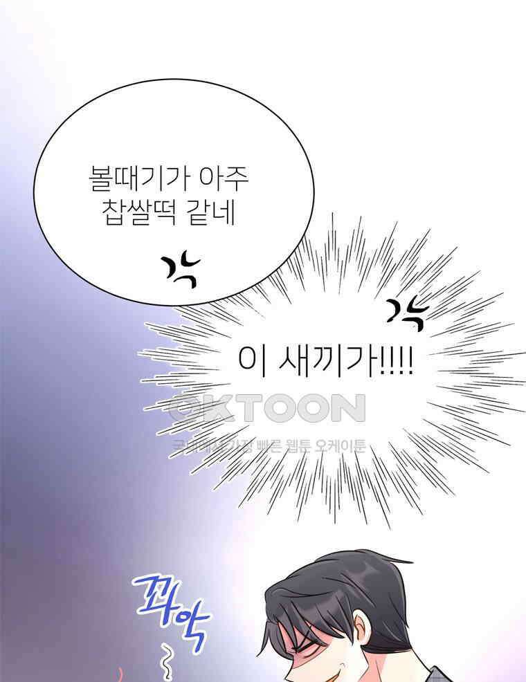 깨는 연애 31화 24