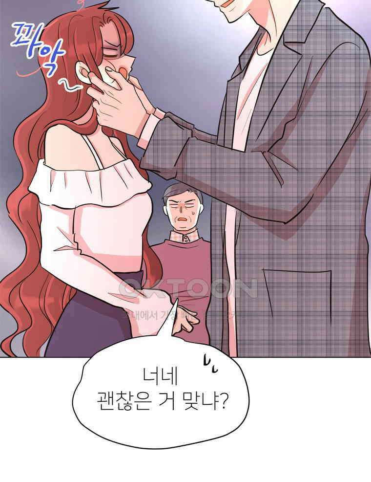 깨는 연애 31화 25