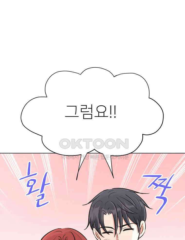 깨는 연애 31화 26