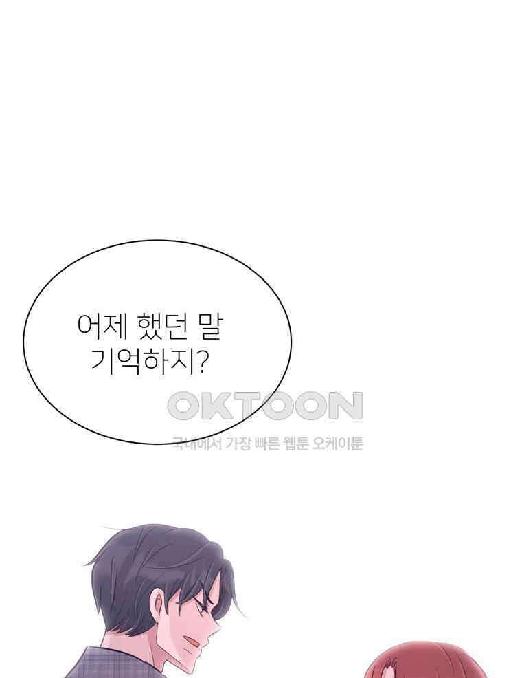 깨는 연애 31화 28