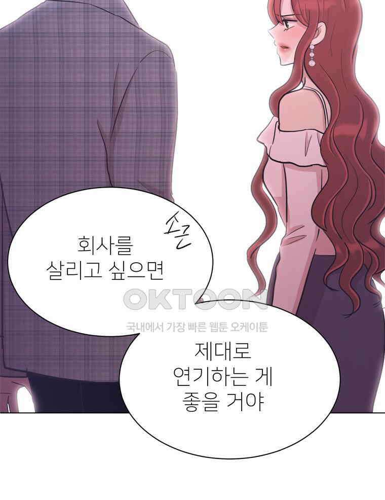 깨는 연애 31화 29