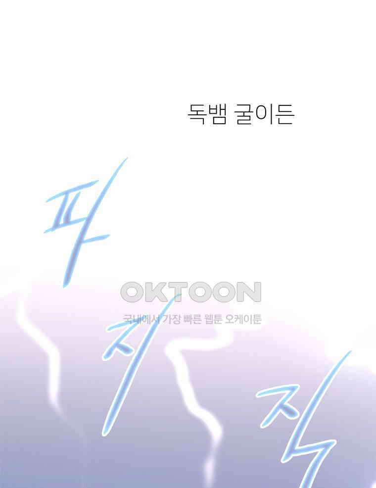 깨는 연애 31화 32