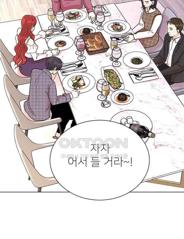 깨는 연애 31화 39