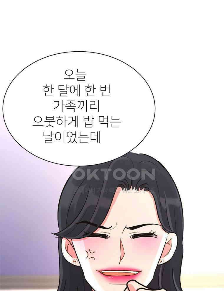 깨는 연애 31화 41