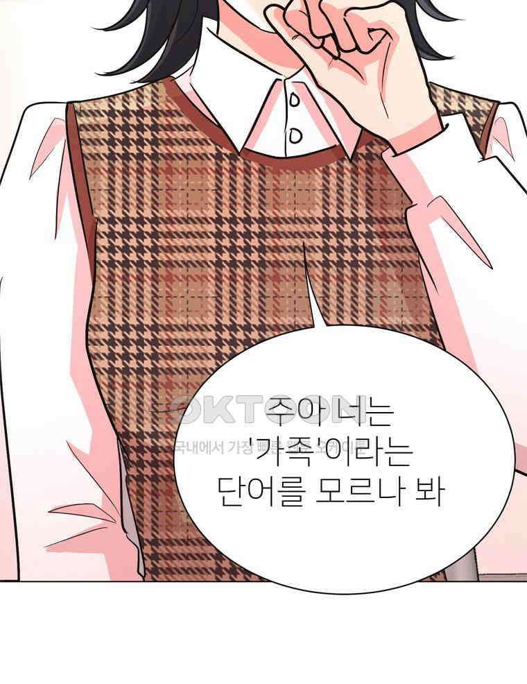 깨는 연애 31화 42