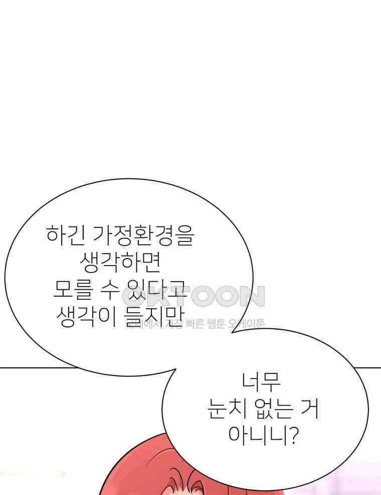 깨는 연애 31화 43