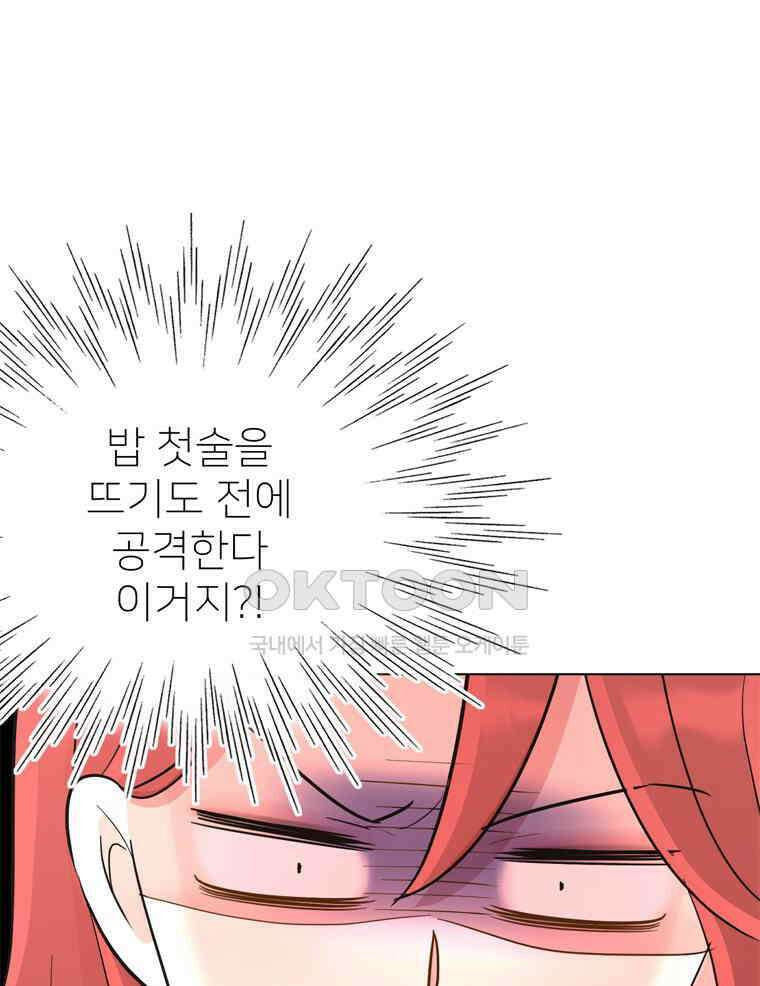 깨는 연애 31화 45