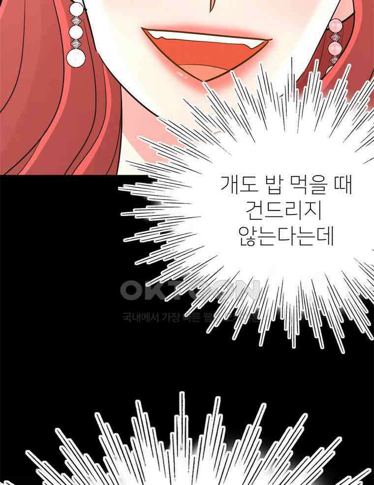 깨는 연애 31화 46