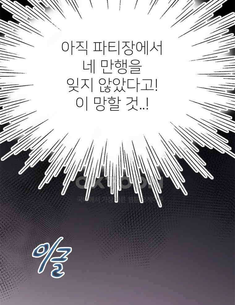 깨는 연애 31화 47
