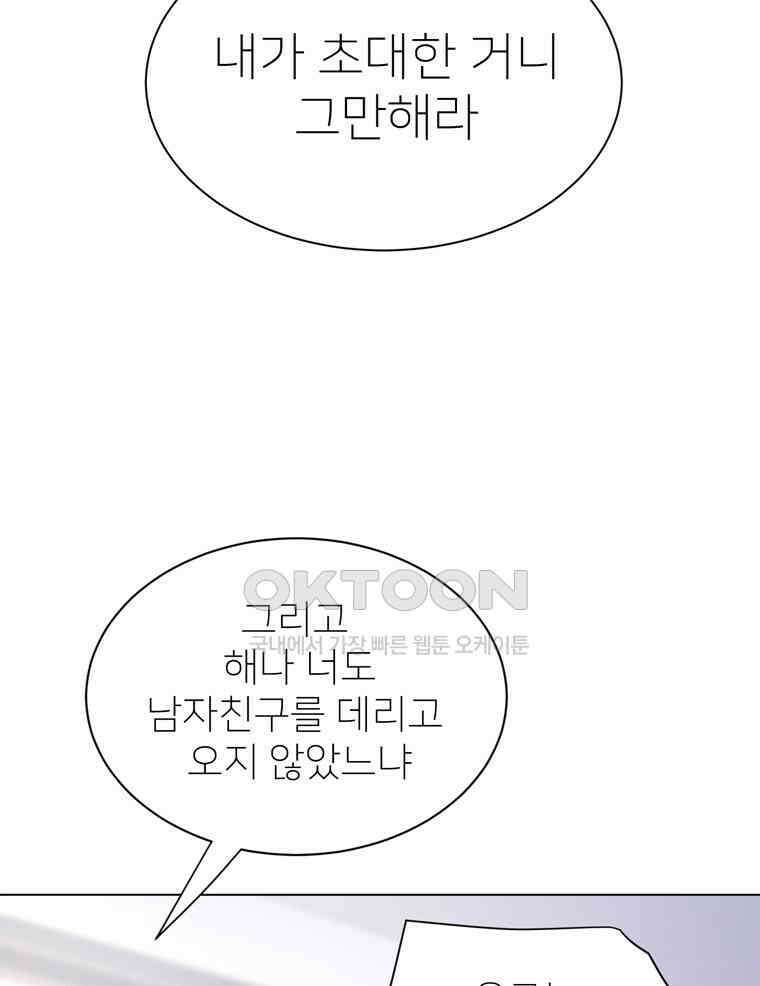 깨는 연애 31화 49