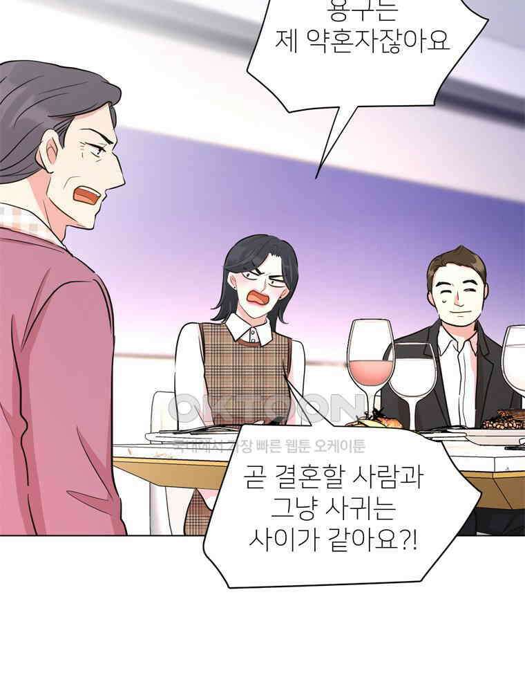 깨는 연애 31화 50