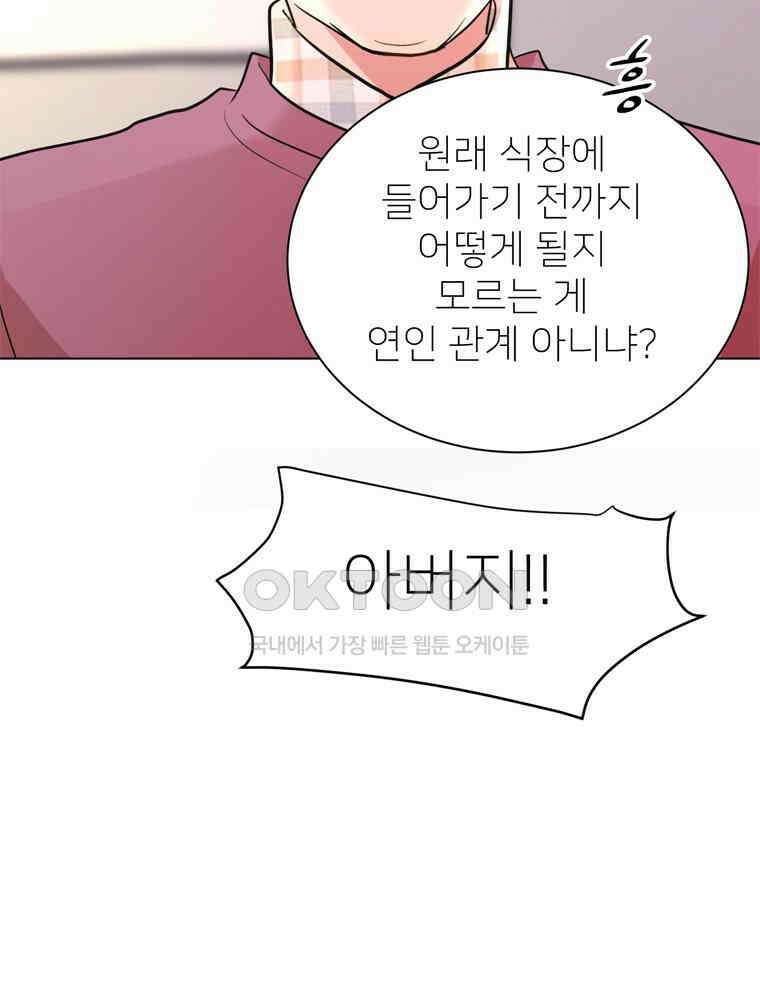 깨는 연애 31화 52