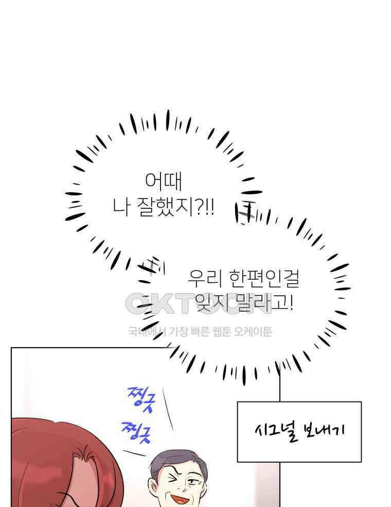 깨는 연애 31화 53