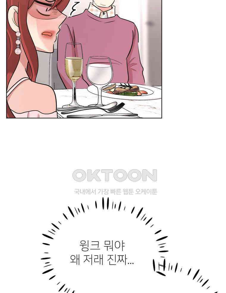 깨는 연애 31화 54