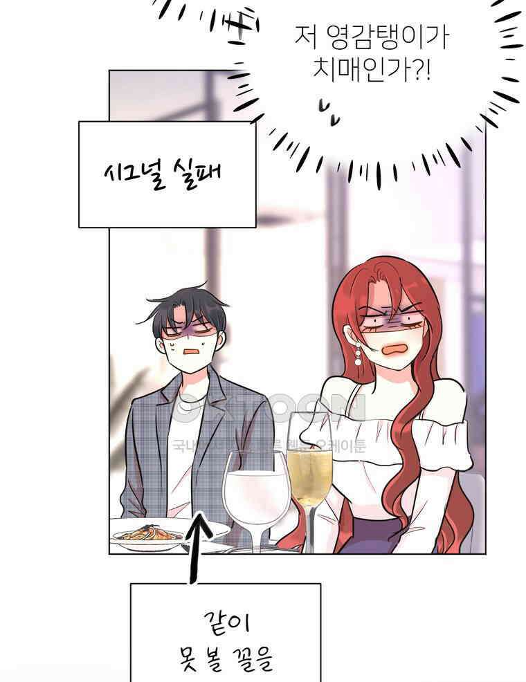 깨는 연애 31화 55