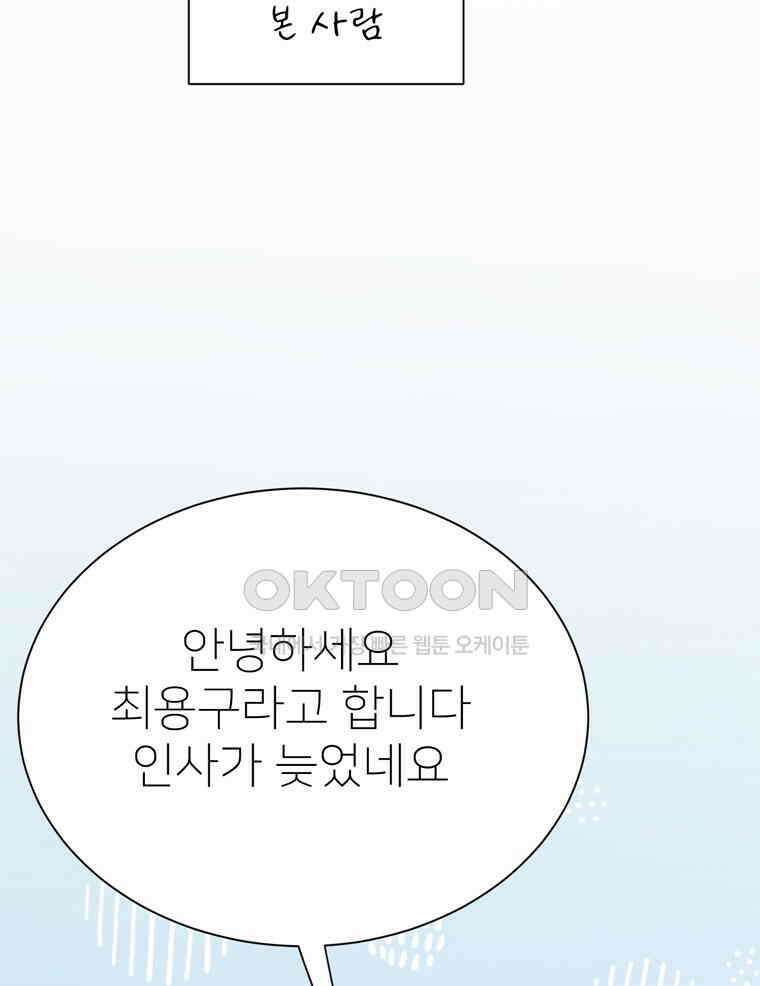 깨는 연애 31화 56