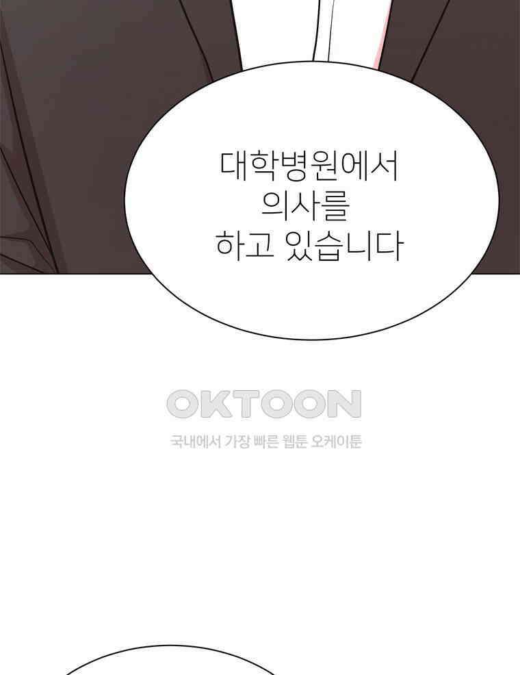 깨는 연애 31화 58