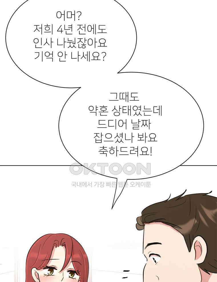 깨는 연애 31화 59