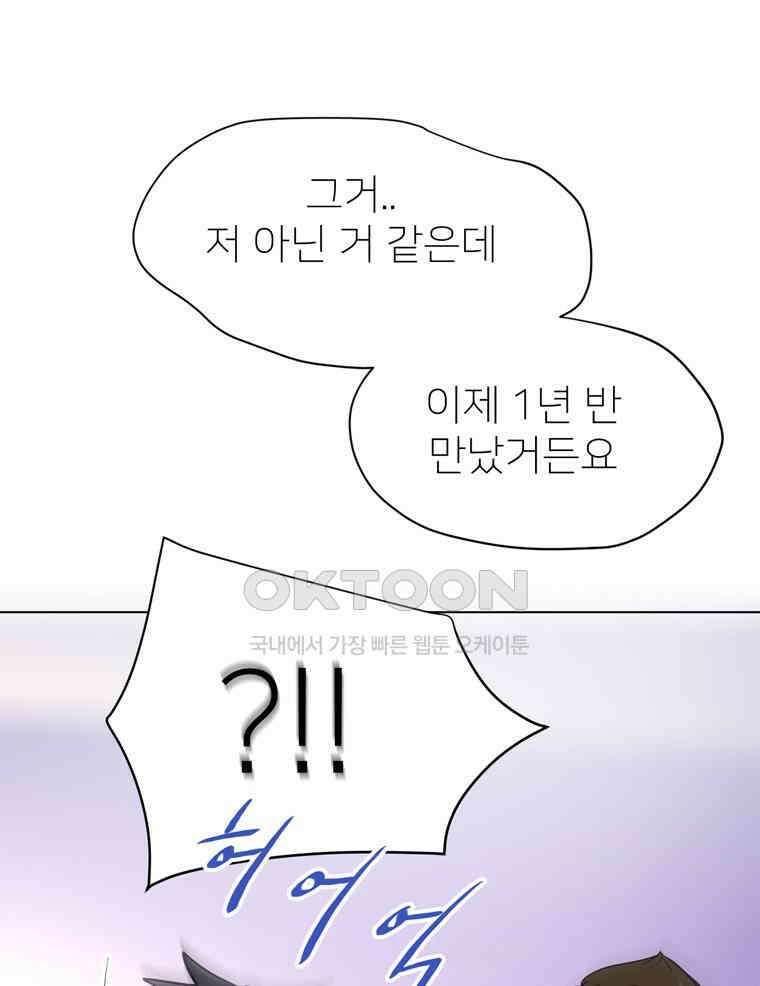 깨는 연애 31화 61