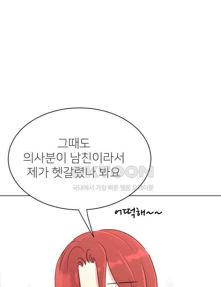 깨는 연애 31화 63