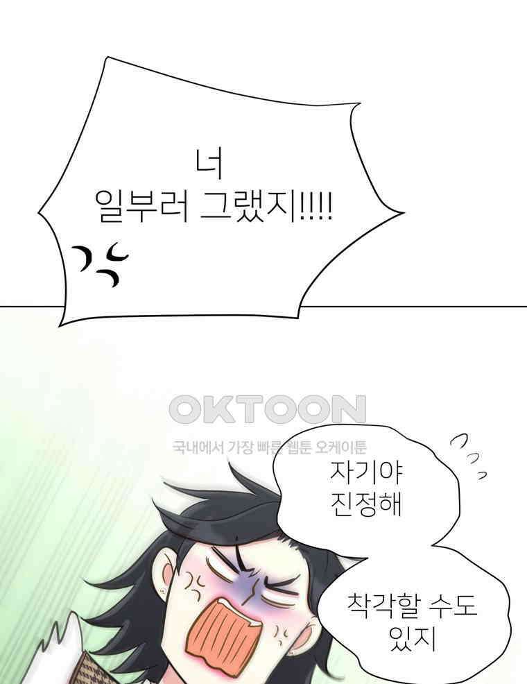 깨는 연애 31화 65